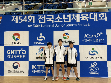 제54회 전국소년체육대회 학교운동부 탁구부 참가