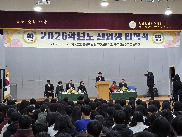 2026학년도&nbsp;신입생&nbsp;입학식