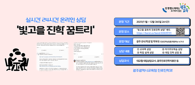 빛고을진학꿈트리안내