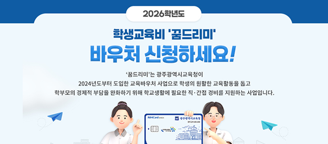 꿈드리미바우처신청안내